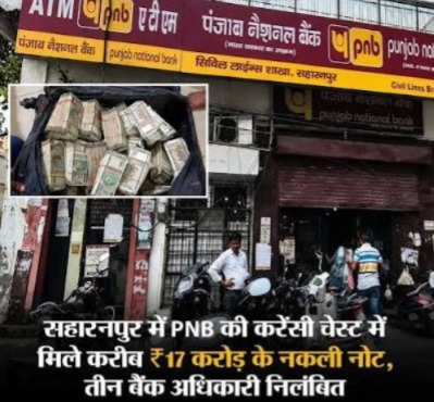 ₹17 Crore Fake Currency Mystery in PNB Vault: How a ₹4.36 Lakh Shortfall Exposed the Massive